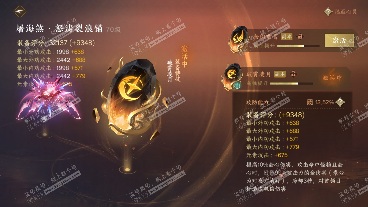 NSH315055逆水寒手游账号详情图42 NSH315055逆水寒手游账号详情图42