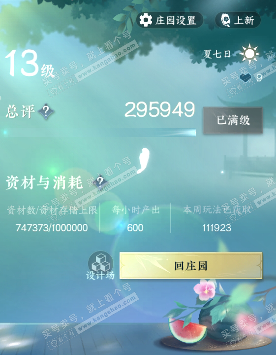 NSH315055逆水寒手游账号详情图54 NSH315055逆水寒手游账号详情图54