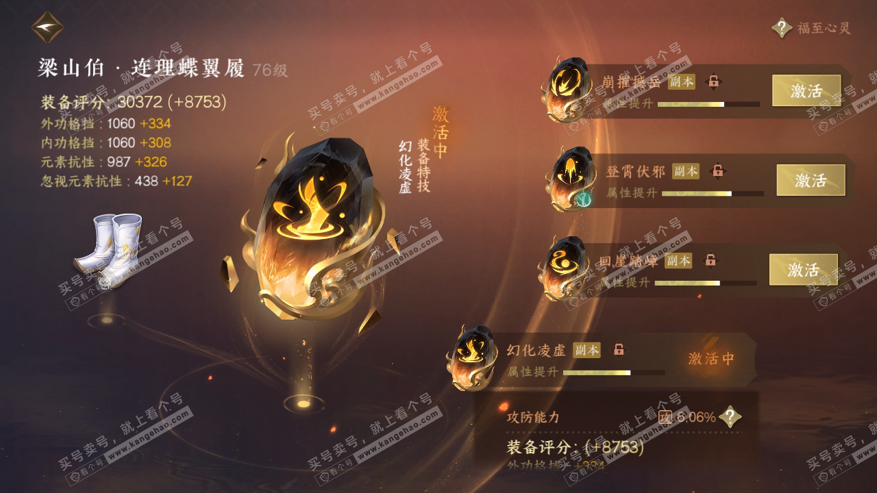 NSH315055逆水寒手游账号详情图50 NSH315055逆水寒手游账号详情图50