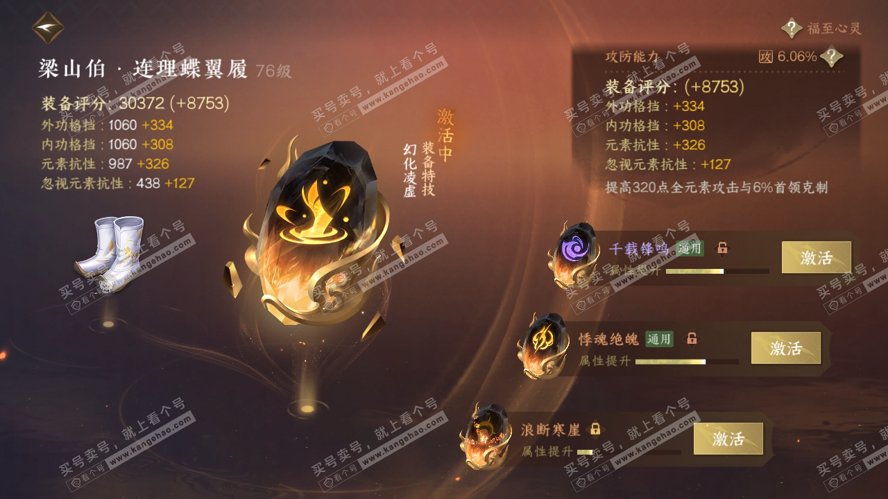 NSH315055逆水寒手游账号详情图51 NSH315055逆水寒手游账号详情图51
