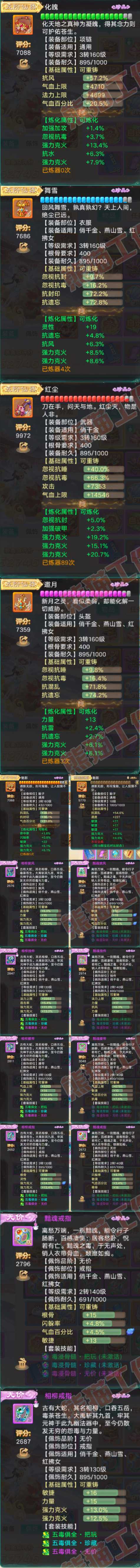 52582大话西游账号详情图4 52582大话西游账号详情图4