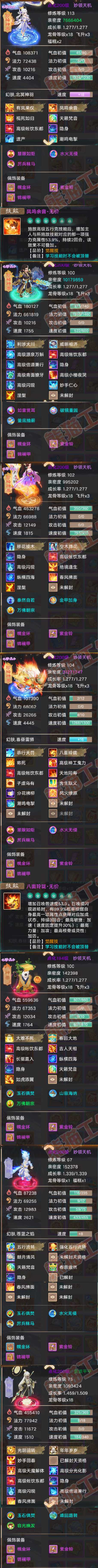 52582大话西游账号详情图5 52582大话西游账号详情图5