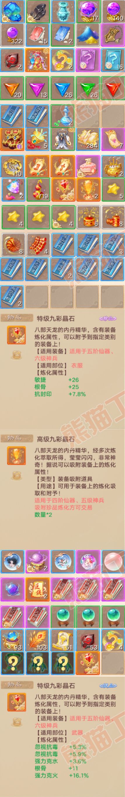52582大话西游账号详情图7 52582大话西游账号详情图7