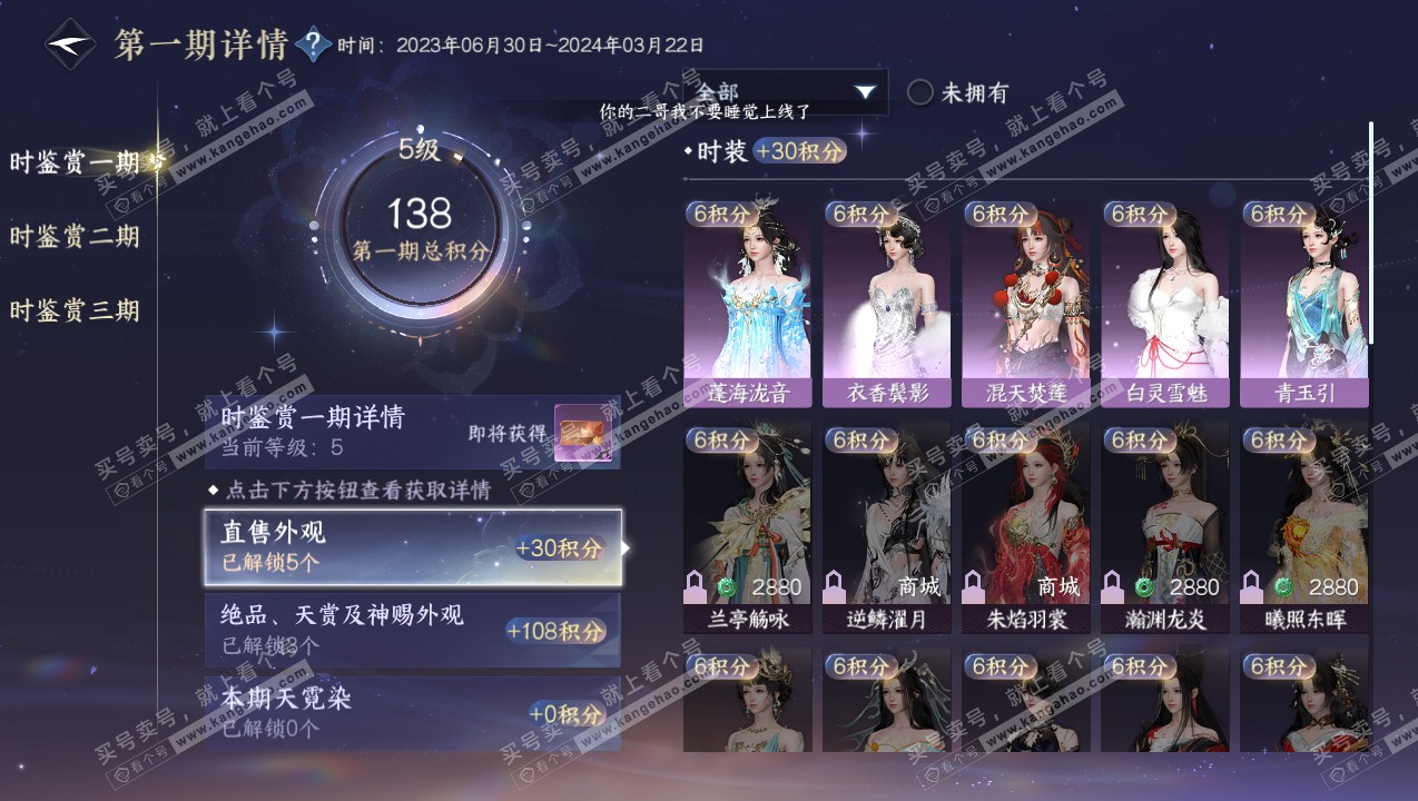 NSH315064逆水寒手游账号详情图10