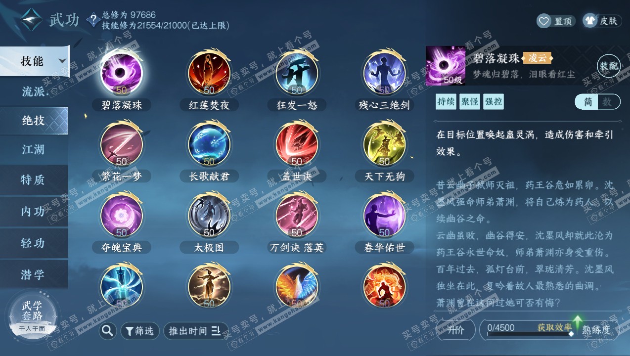 NSH315064逆水寒手游账号详情图13