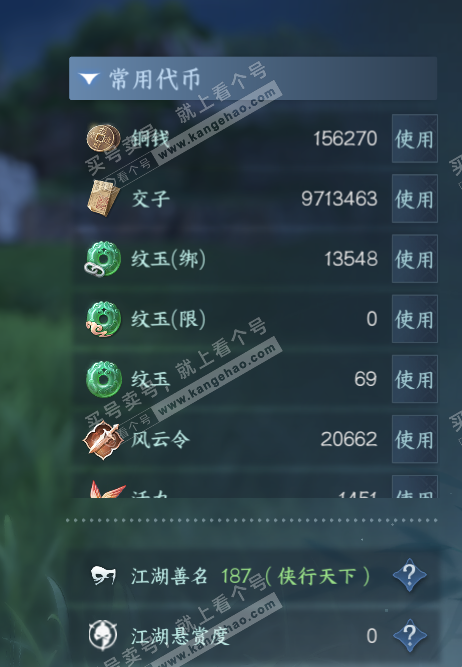NSH315064逆水寒手游账号详情图4