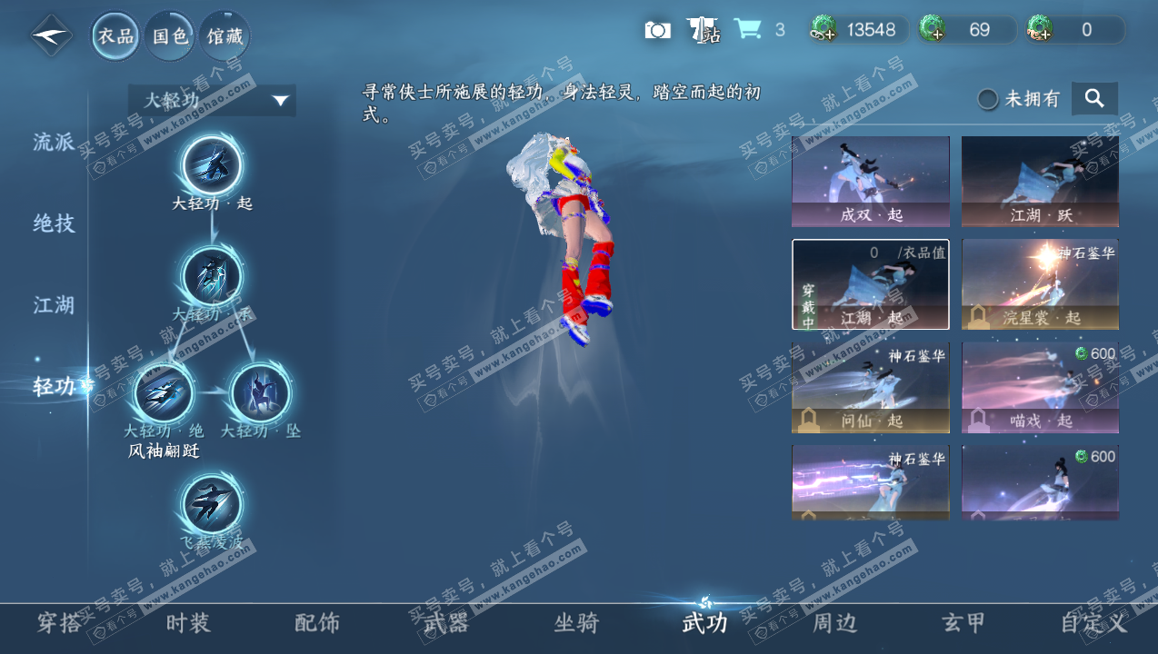 NSH315064逆水寒手游账号详情图8