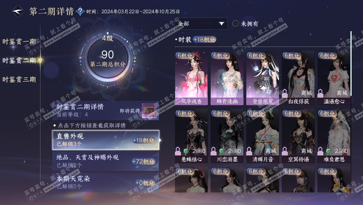 NSH315064逆水寒手游账号详情图11