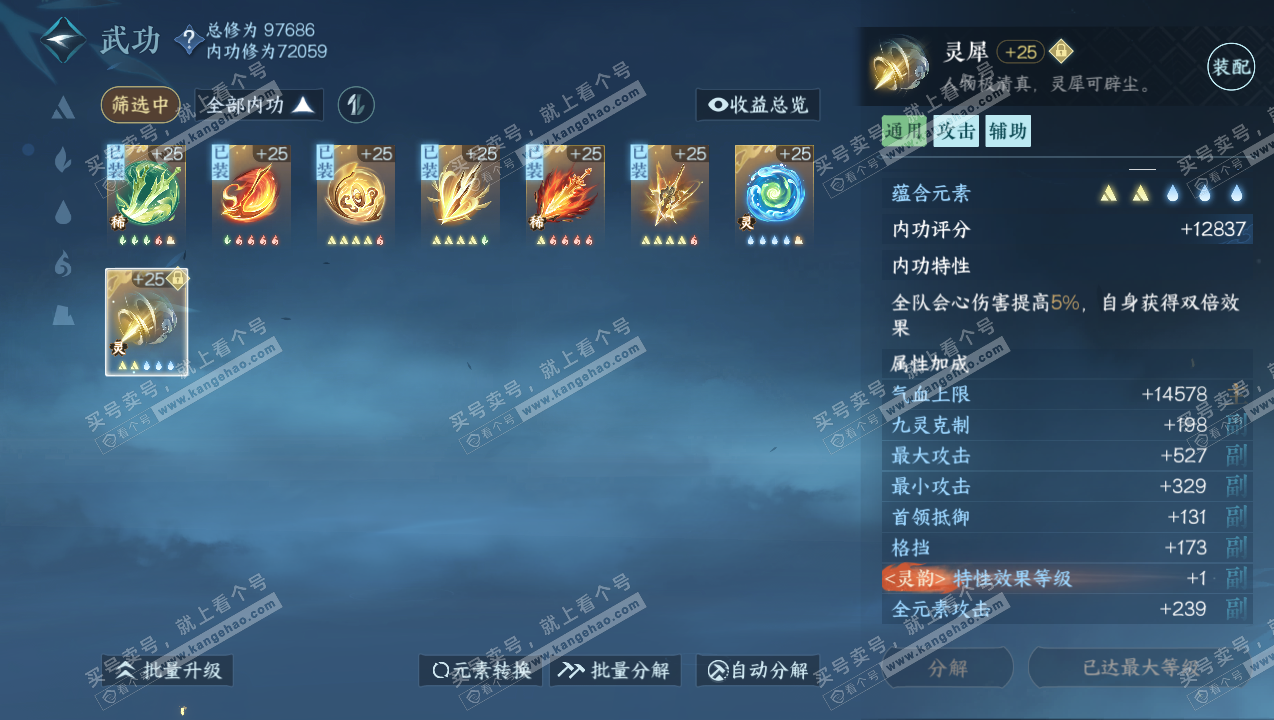 NSH315064逆水寒手游账号详情图18