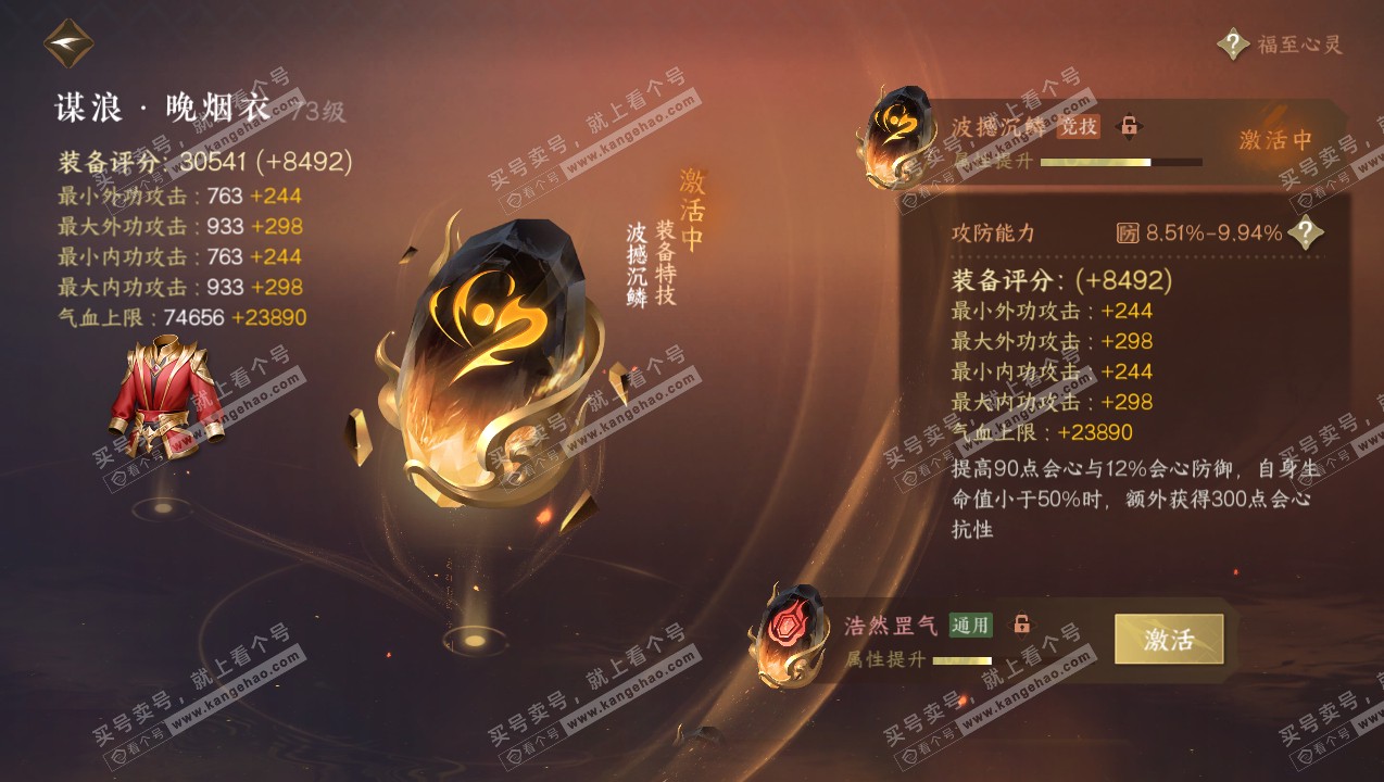 NSH315064逆水寒手游账号详情图23