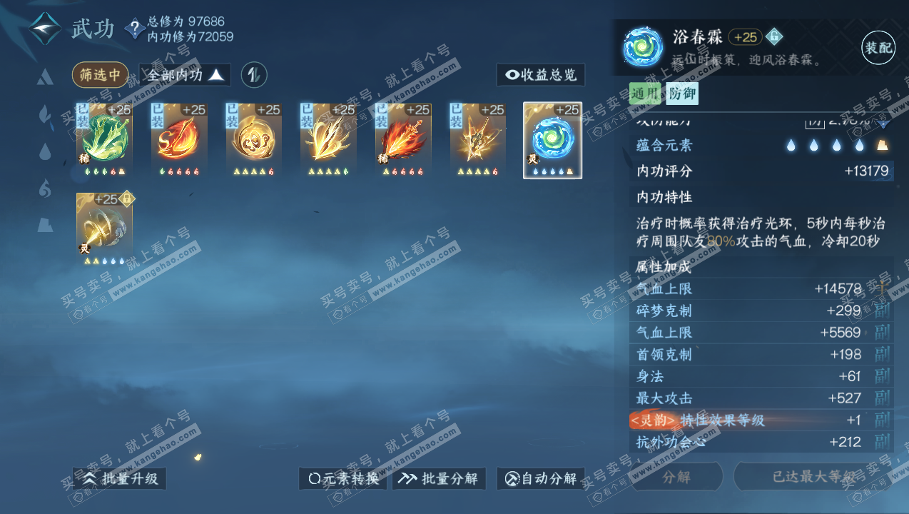 NSH315064逆水寒手游账号详情图17