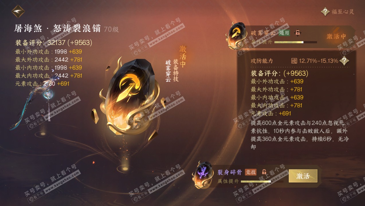 NSH315064逆水寒手游账号详情图19