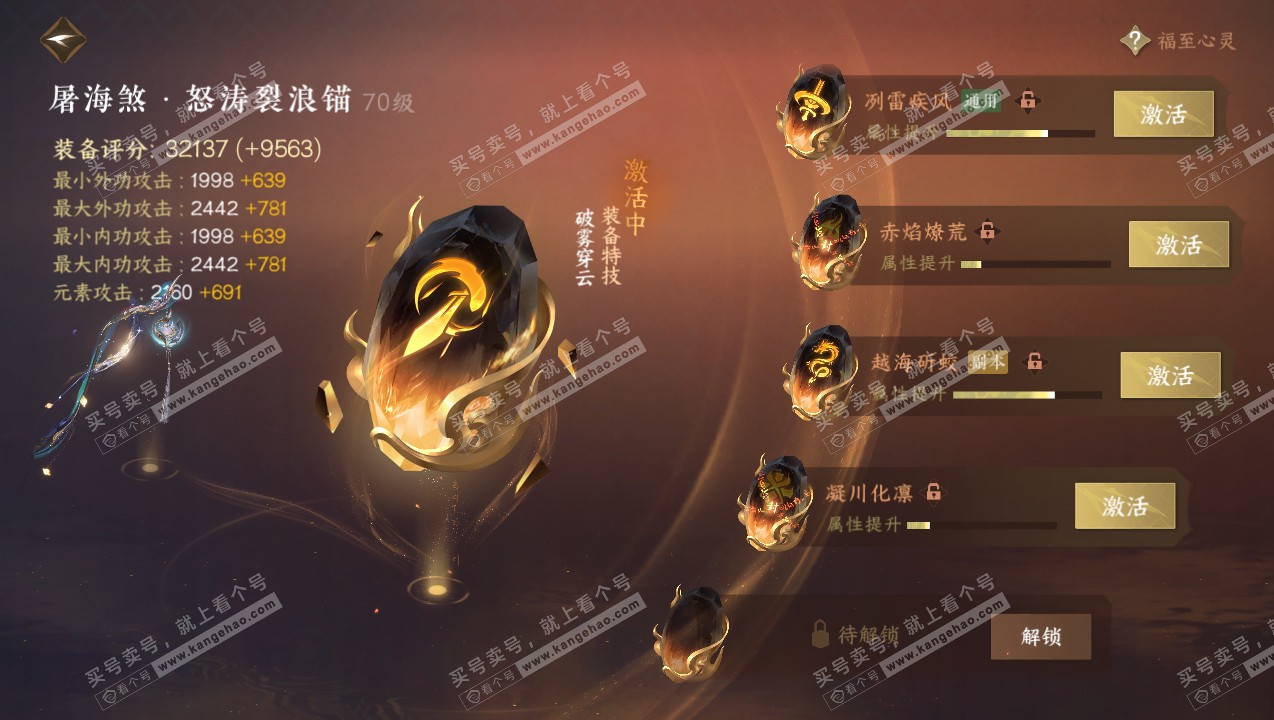 NSH315064逆水寒手游账号详情图20