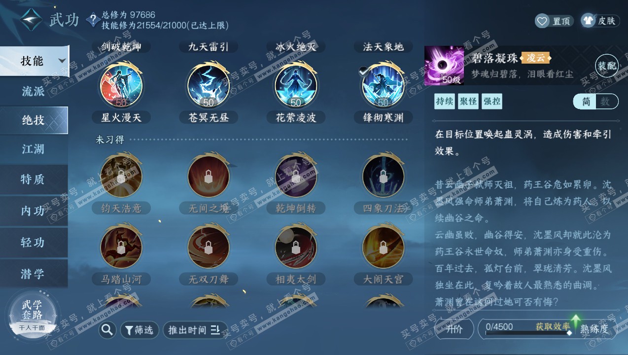 NSH315064逆水寒手游账号详情图14