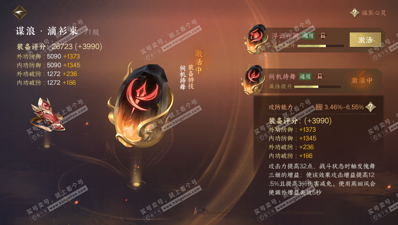 NSH315064逆水寒手游账号详情图21