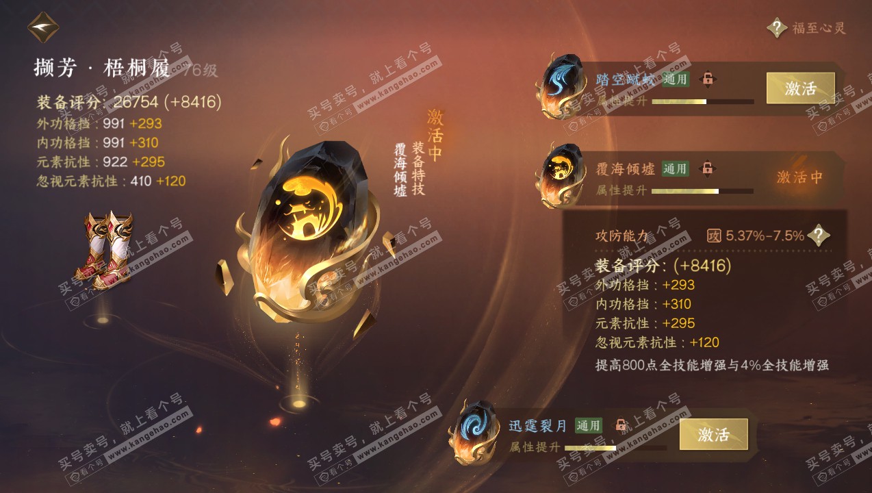 NSH315064逆水寒手游账号详情图27