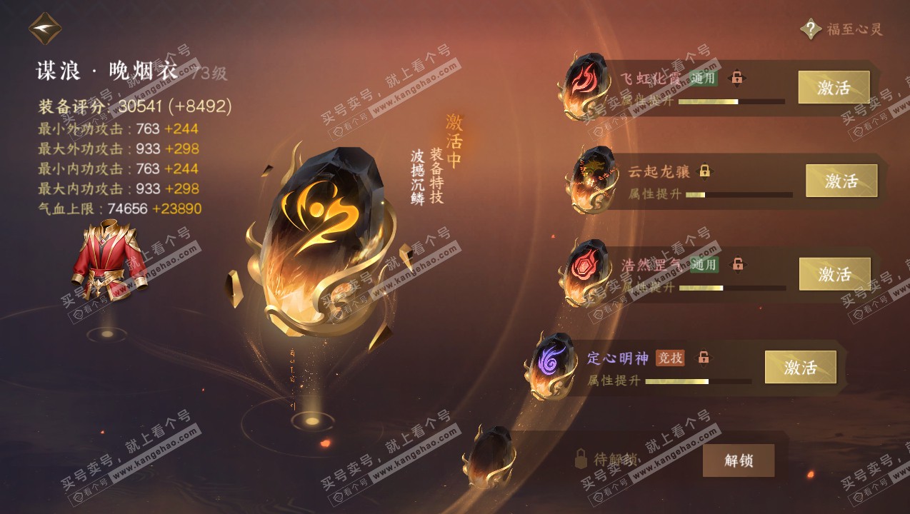NSH315064逆水寒手游账号详情图24
