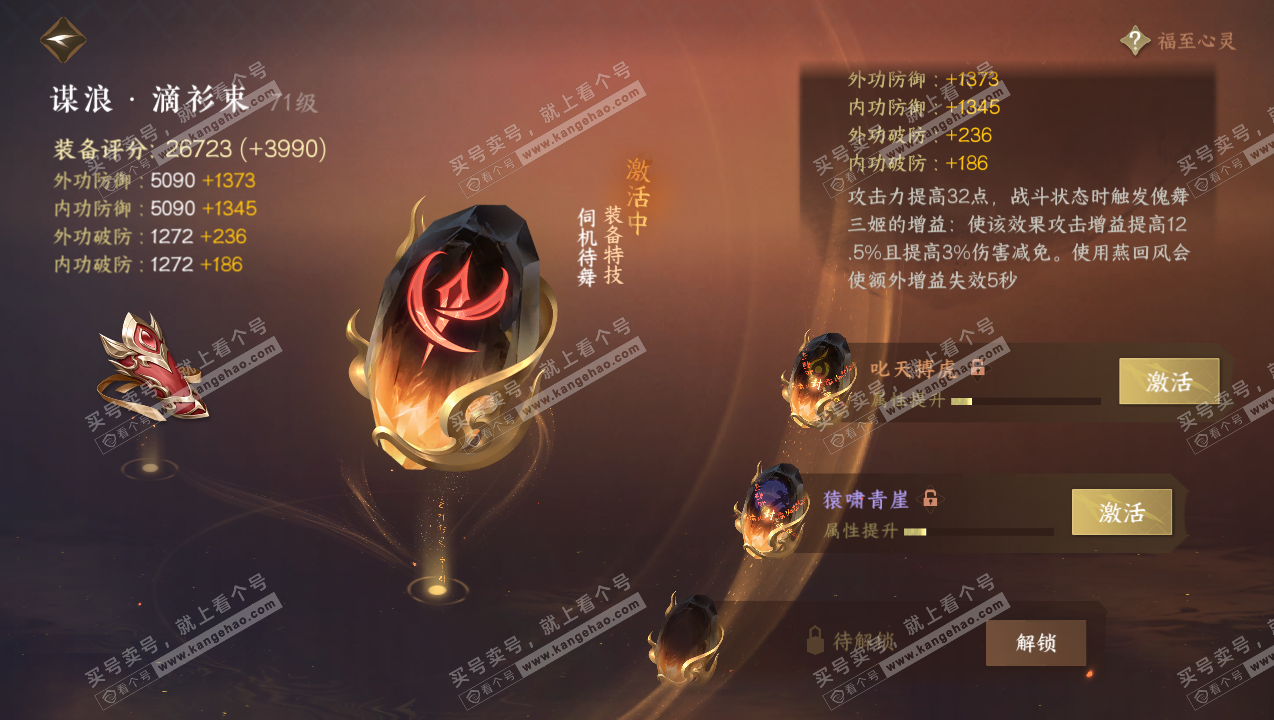 NSH315064逆水寒手游账号详情图22