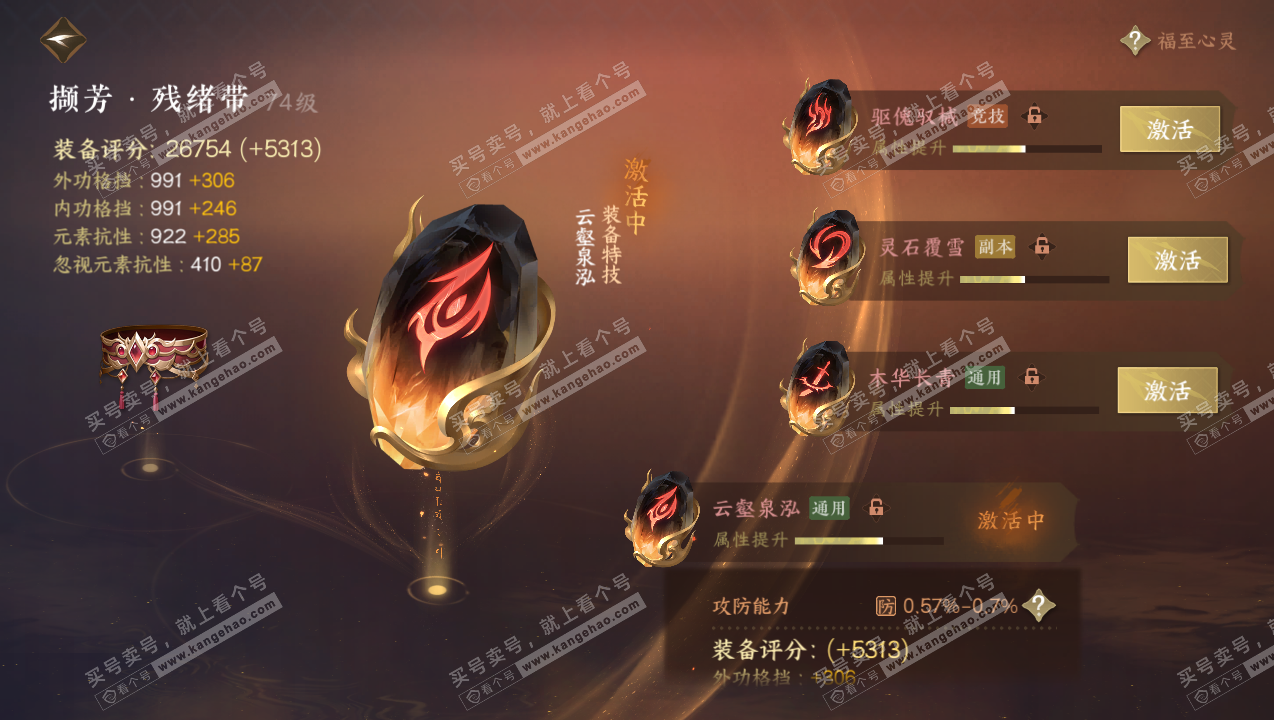 NSH315064逆水寒手游账号详情图25