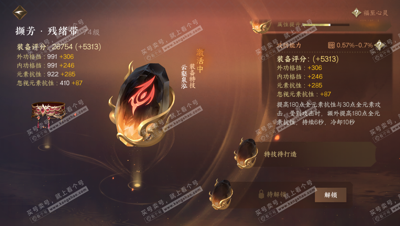NSH315064逆水寒手游账号详情图26