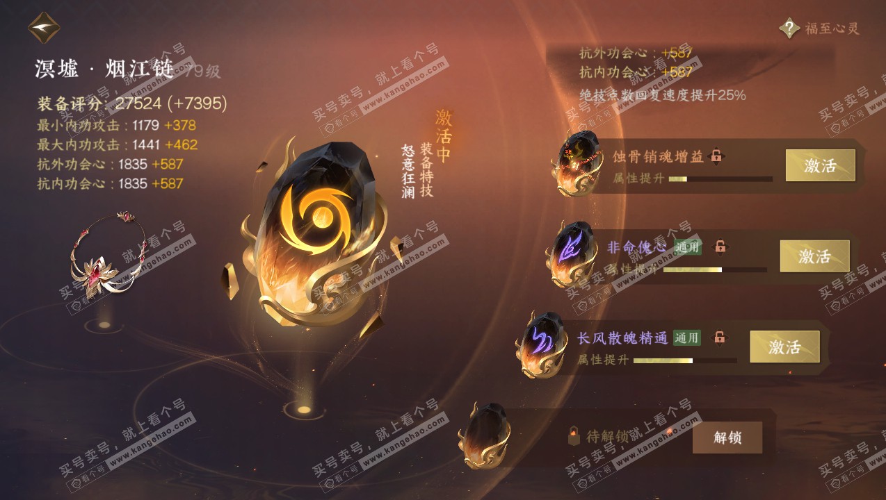 NSH315064逆水寒手游账号详情图30