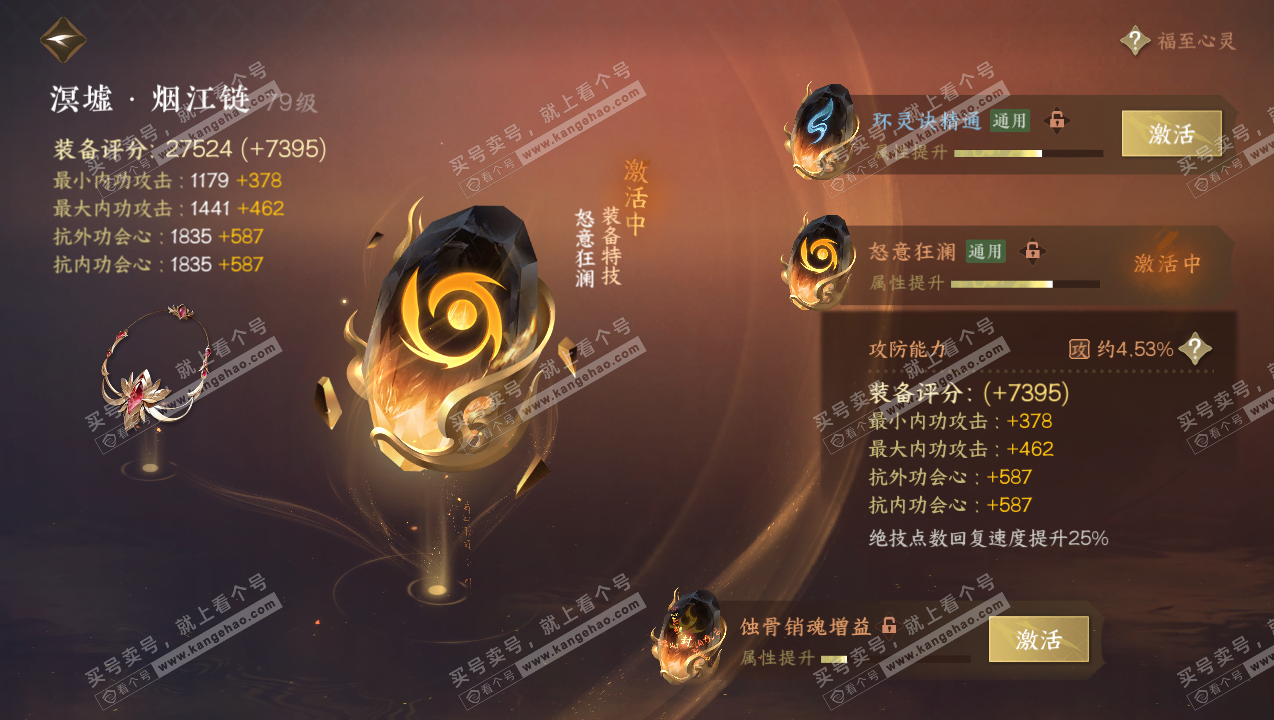 NSH315064逆水寒手游账号详情图29