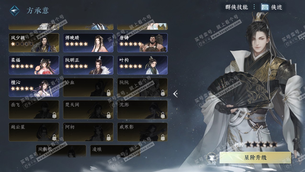 NSH315064逆水寒手游账号详情图33