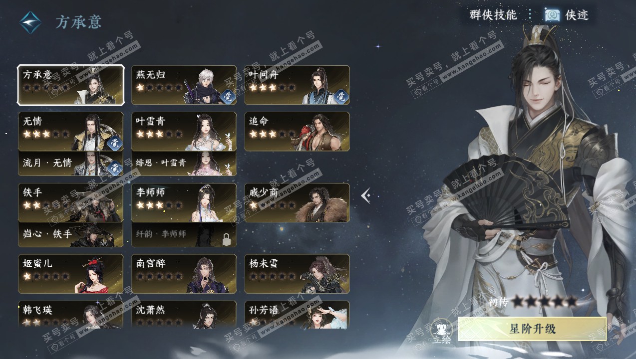 NSH315064逆水寒手游账号详情图32