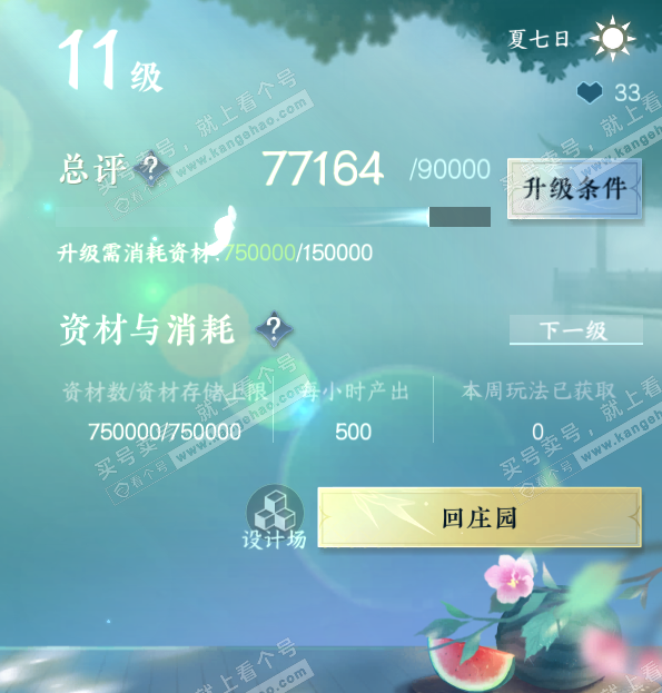 NSH315064逆水寒手游账号详情图34