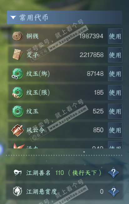 NSH315070逆水寒手游账号详情图7 NSH315070逆水寒手游账号详情图7