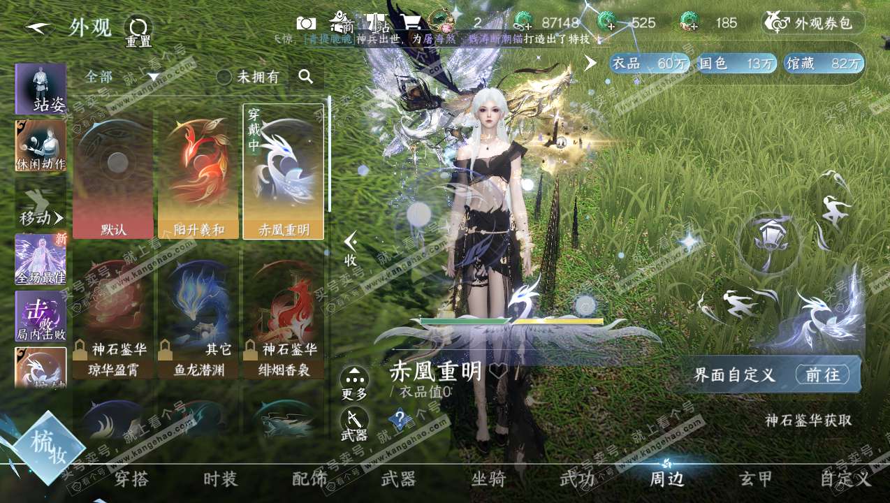 NSH315070逆水寒手游账号详情图14 NSH315070逆水寒手游账号详情图14