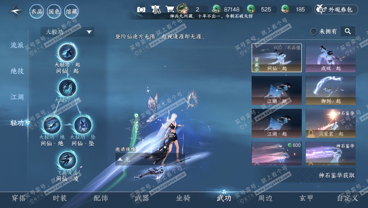 NSH315070逆水寒手游账号详情图13 NSH315070逆水寒手游账号详情图13