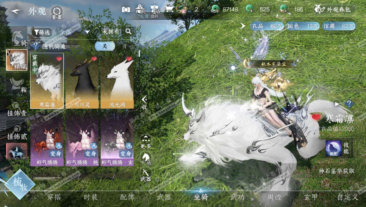 NSH315070逆水寒手游账号详情图12 NSH315070逆水寒手游账号详情图12