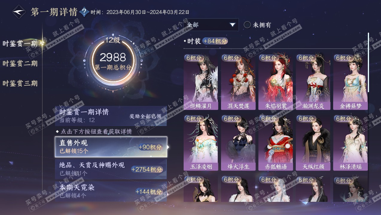 NSH315070逆水寒手游账号详情图27 NSH315070逆水寒手游账号详情图27