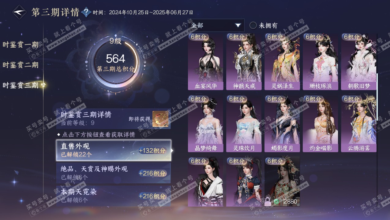 NSH315070逆水寒手游账号详情图34 NSH315070逆水寒手游账号详情图34