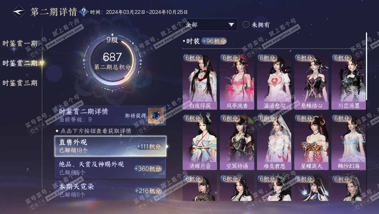 NSH315070逆水寒手游账号详情图30 NSH315070逆水寒手游账号详情图30