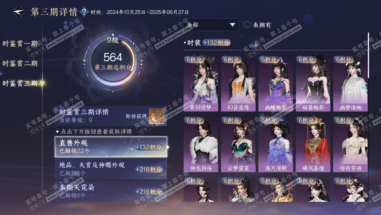 NSH315070逆水寒手游账号详情图33 NSH315070逆水寒手游账号详情图33