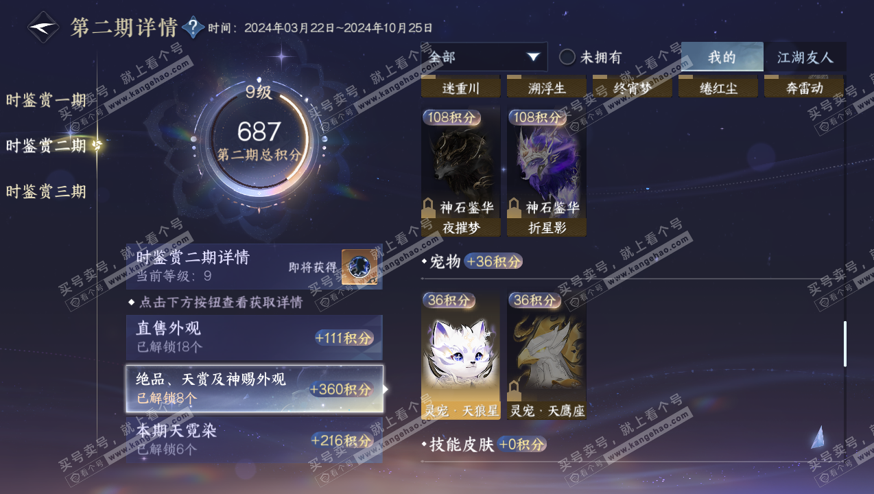 NSH315070逆水寒手游账号详情图32 NSH315070逆水寒手游账号详情图32