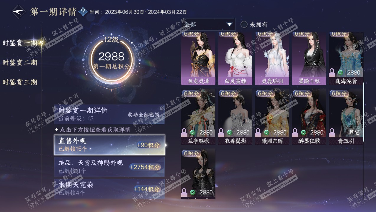 NSH315070逆水寒手游账号详情图28 NSH315070逆水寒手游账号详情图28