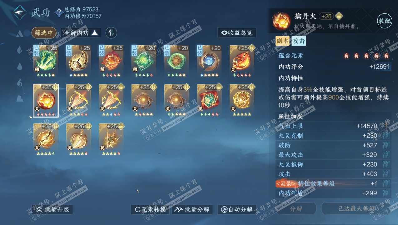 NSH315070逆水寒手游账号详情图42 NSH315070逆水寒手游账号详情图42