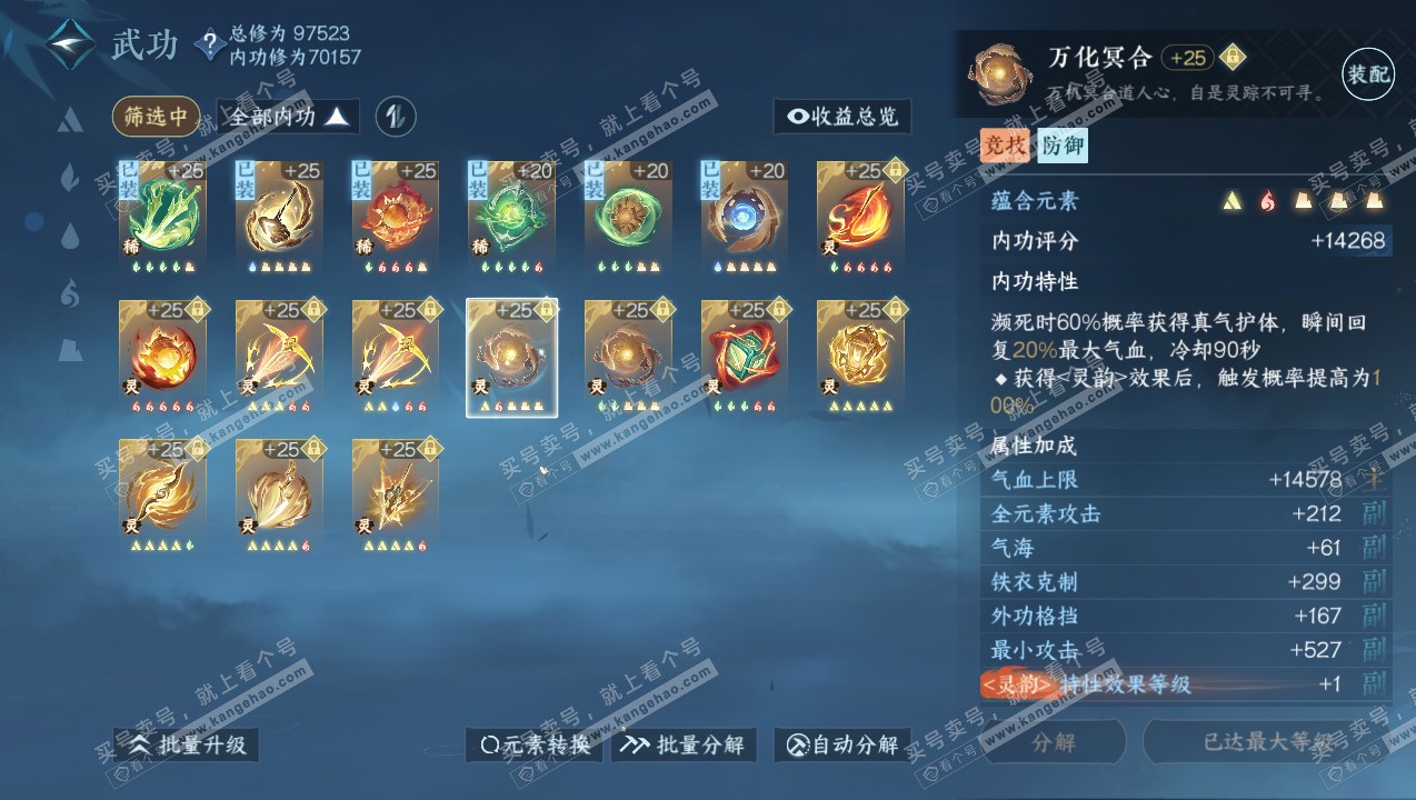 NSH315070逆水寒手游账号详情图45 NSH315070逆水寒手游账号详情图45