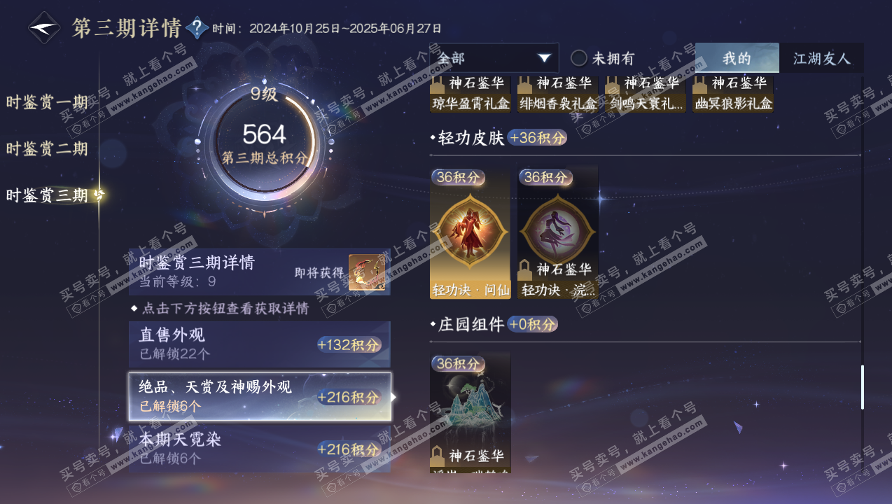 NSH315070逆水寒手游账号详情图36 NSH315070逆水寒手游账号详情图36