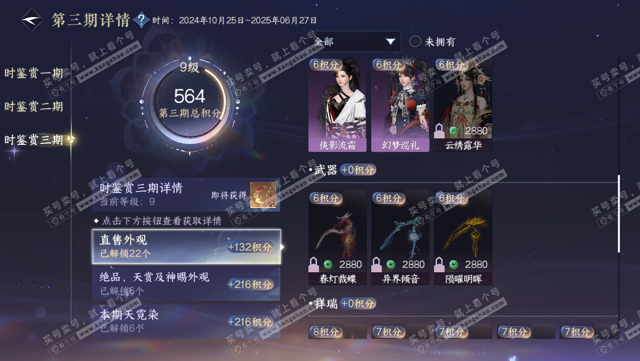 NSH315070逆水寒手游账号详情图35 NSH315070逆水寒手游账号详情图35