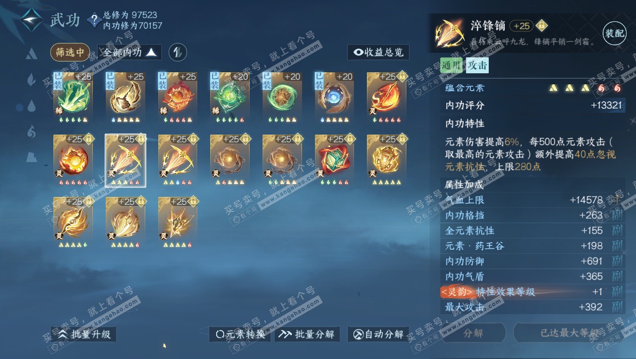 NSH315070逆水寒手游账号详情图43 NSH315070逆水寒手游账号详情图43