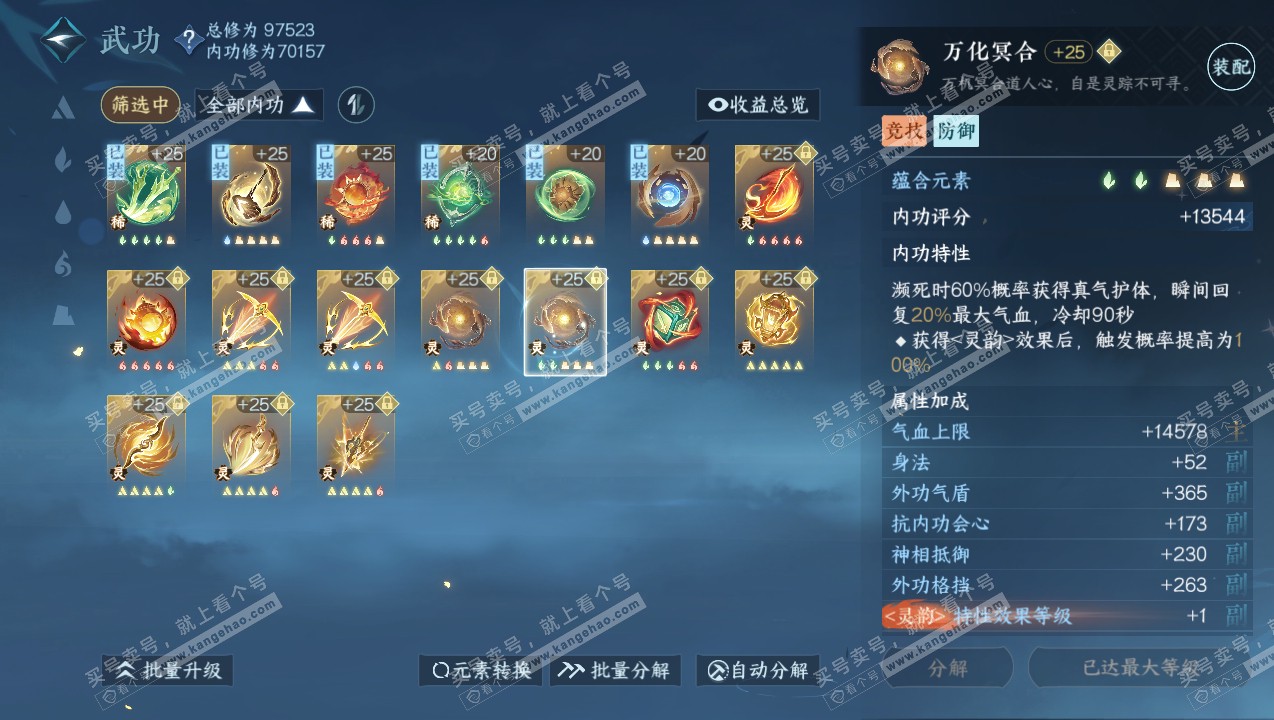 NSH315070逆水寒手游账号详情图46 NSH315070逆水寒手游账号详情图46