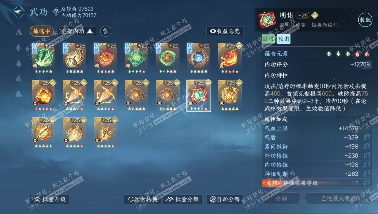 NSH315070逆水寒手游账号详情图47 NSH315070逆水寒手游账号详情图47