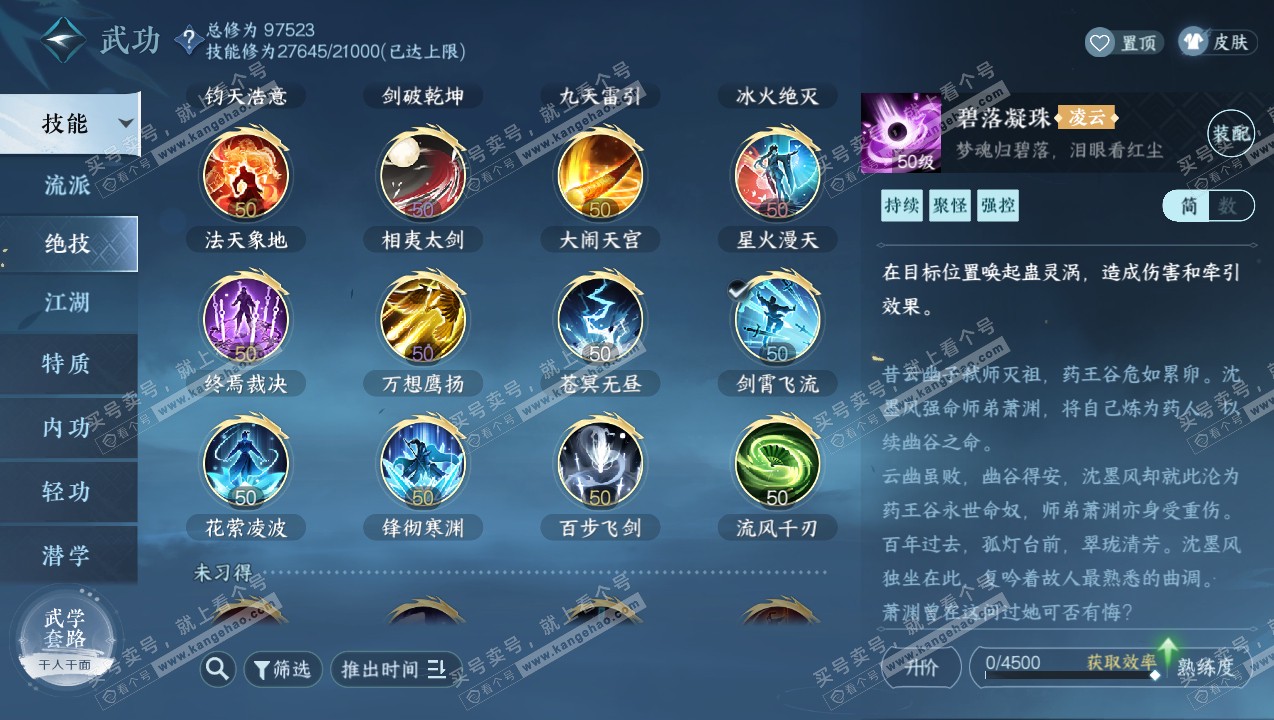 NSH315070逆水寒手游账号详情图38 NSH315070逆水寒手游账号详情图38