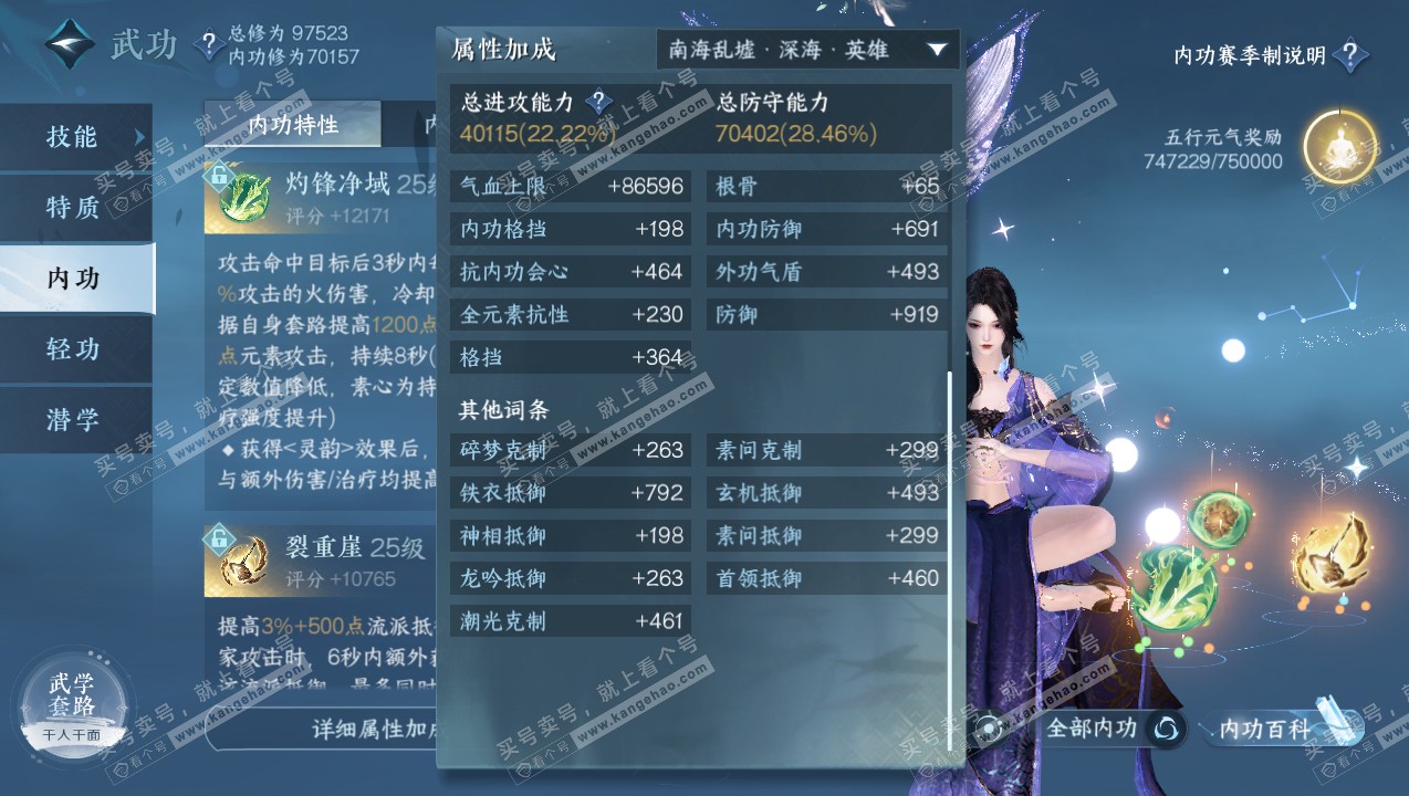 NSH315070逆水寒手游账号详情图40 NSH315070逆水寒手游账号详情图40