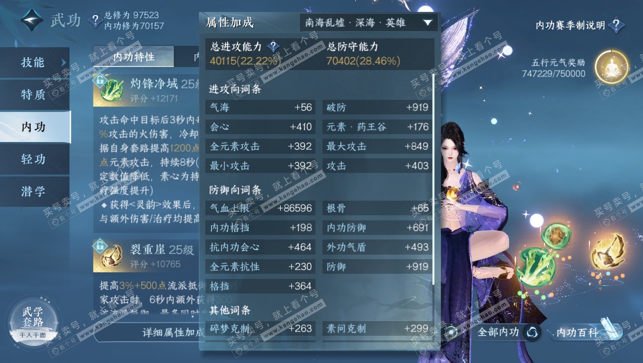 NSH315070逆水寒手游账号详情图39 NSH315070逆水寒手游账号详情图39