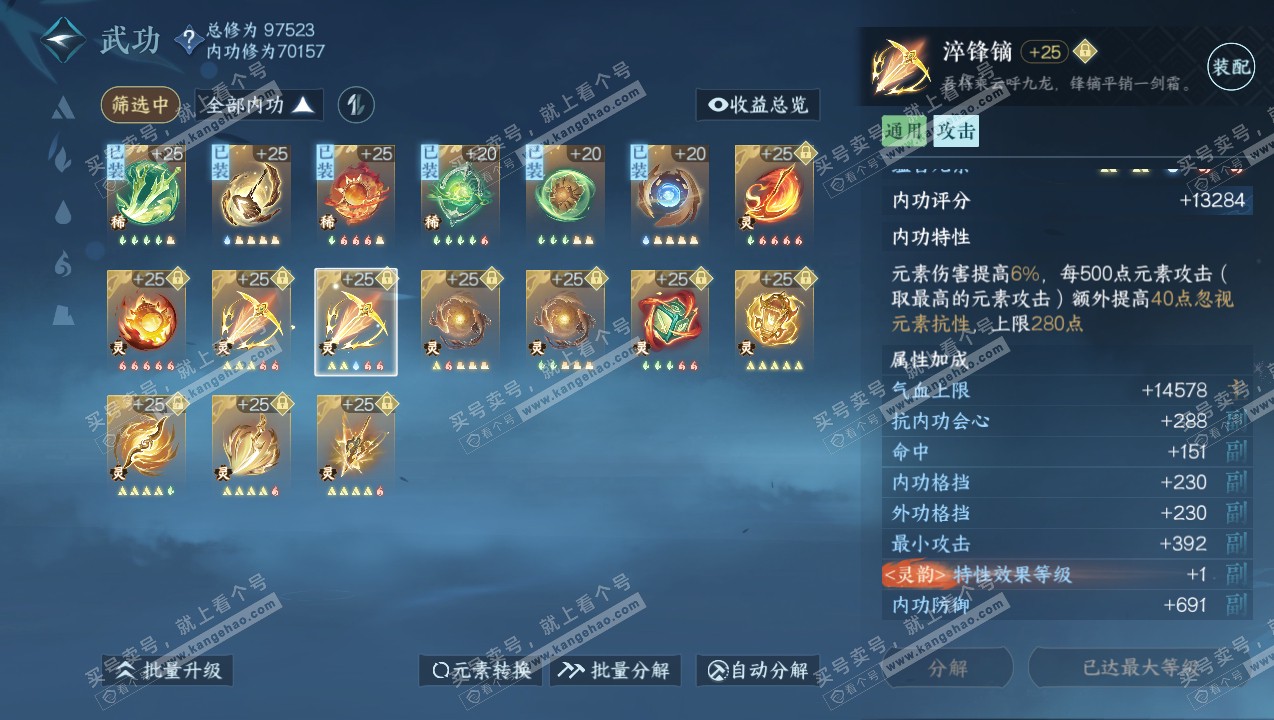 NSH315070逆水寒手游账号详情图44 NSH315070逆水寒手游账号详情图44